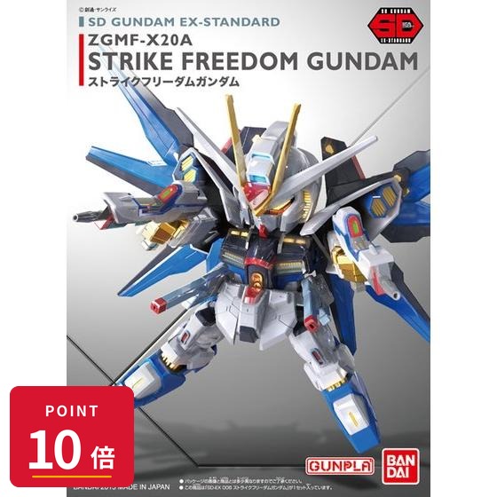 Rakuten - 【エントリーで全品P10倍】バンダイスピリッツ SDガンダム EXスタンダード ストライクフリーダムガンダム 【最強翌日配送】 機動戦士ガンダムSEED DESTINY プラモデル 新品 正規品 【RSL】