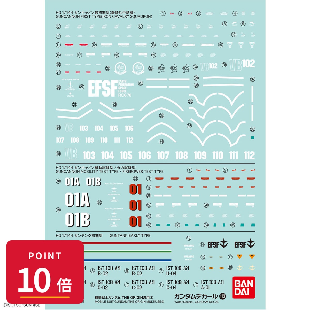 Rakuten - 【エントリーで全品P10倍】バンダイスピリッツ ガンダムデカール No.113 機動戦士ガンダム THE ORIGIN 汎用2 HG 1/144 バンダイスピリッツ 水転写式 最強翌日配送 新品 正規品 【RSL】