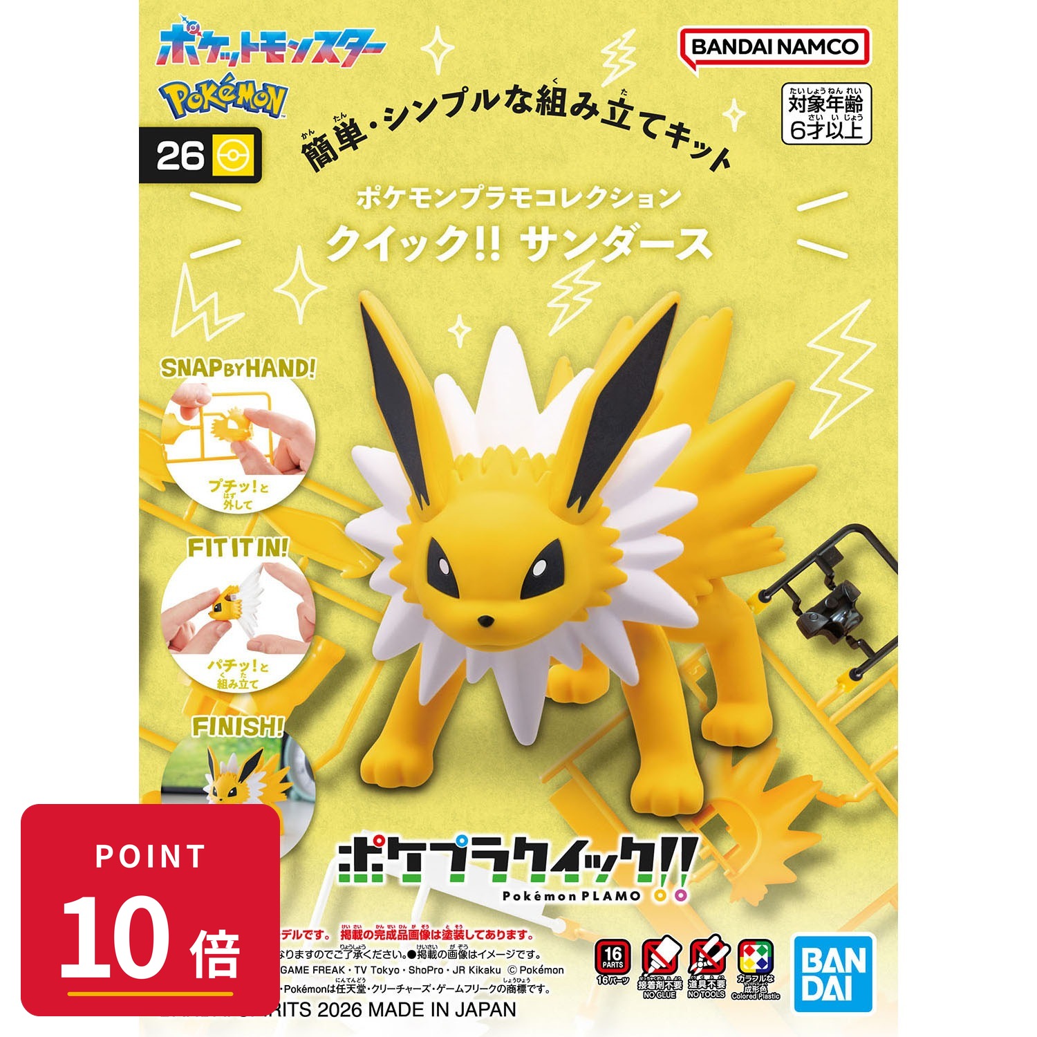 Rakuten - 【エントリーで全品P10倍】バンダイスピリッツ サンダース ポケモンプラモコレクション クイック!! 26 バンダイスピリッツ プラモデル ポケモン キャラクター 最強翌日配送 新品 正規品 【RSL】