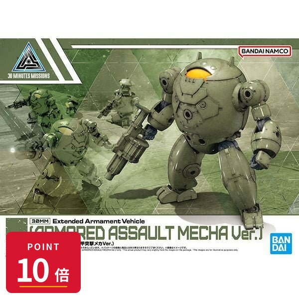 Rakuten - 【エントリーで全品P10倍】バンダイスピリッツ 30MM エグザビークル(装甲突撃メカVer.) 1/144 プラモデル 模型 【最強翌日配送】 新品 正規品 【RSL】