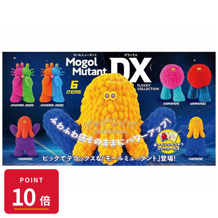 乐天商城 - 【エントリーで全品P10倍】ケンエレファント モールミュータントデラックス フロッキーコレクション BOX版 6個入り フィギュア コレクション 【最強翌日配送】 新品 正規品 【RSL】