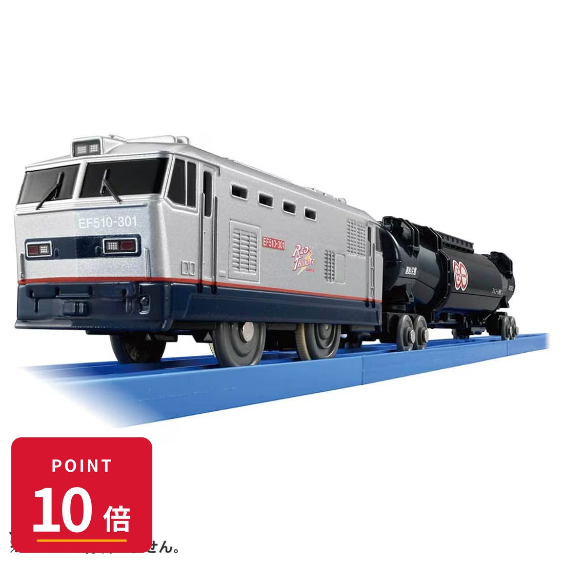 Rakuten - 【エントリーで全品P10倍】タカラトミー プラレール S-46 EF510レッドサンダー(シルバー仕様) おもちゃ 電車 【最強翌日配送】 新品 正規品 【RSL】