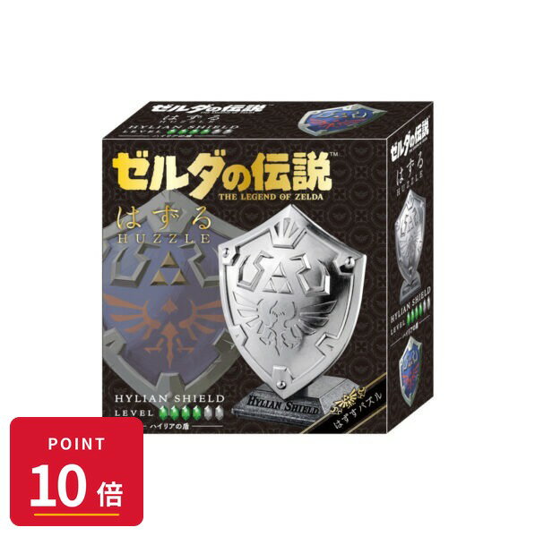 【エントリーで全品P10倍】ハナヤマ はずる ゼルダの伝説 ハイリアの盾 立体パズル 知恵の輪 金属パズル 大人 難易度4 ティアーズオブザキングダム 【最強翌日配送】 新品 正規品 【RSL】