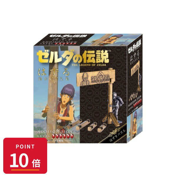 【エントリーで全品P10倍】ハナヤマ はずる ゼルダの伝説 カバンダの看板 立体パズル 知恵の輪 金属パズル バランスパズル 大人 難易度6 ティアーズオブザキングダム 【最強翌日配送】 新品 正規品 【RSL】