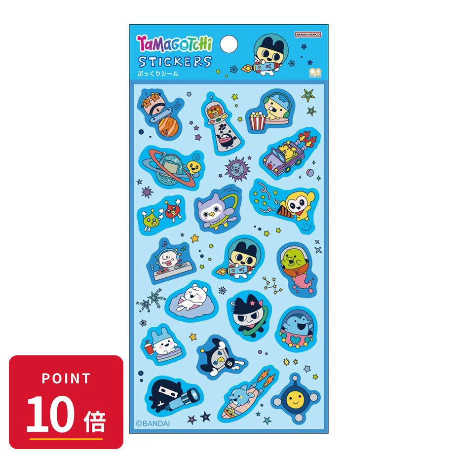 Rakuten - 【エントリーで全品P10倍】サンスター文具 ぷっくりシール たまごっち ブルー たまごっち第4弾 サンスター文具 立体シール 【最強翌日配送】 新品 正規品