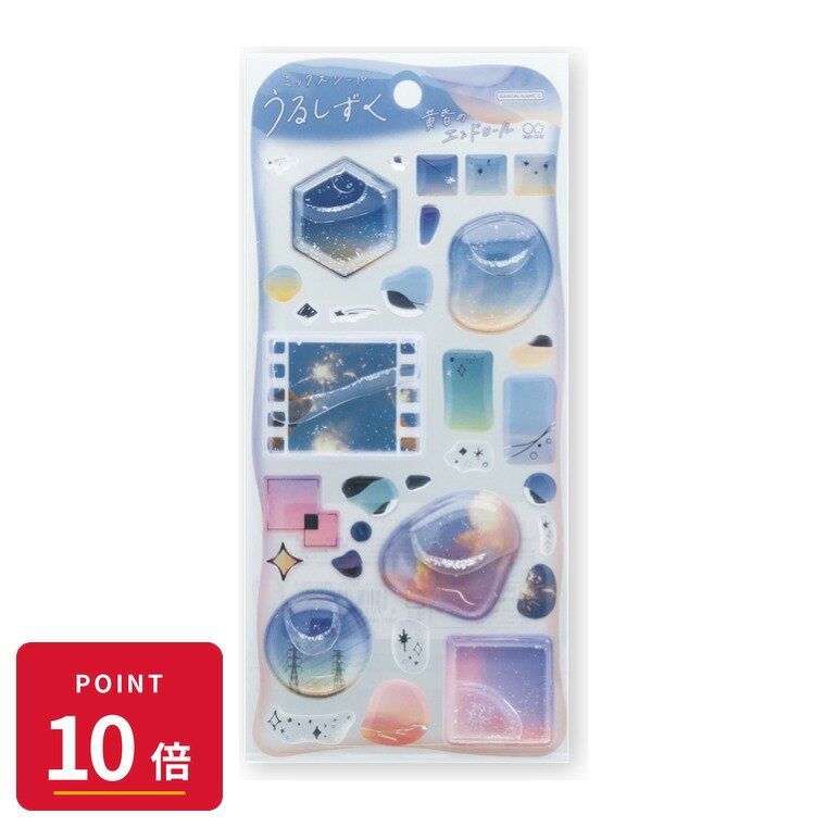 Rakuten - 【エントリーで全品P10倍】サンスター文具 ミックスシール うるしずく 黄昏のエンドロール ウォーターシール ぷっくりシール サンスター文具 和柄 デコレーション 【最強翌日配送】 新品 正規品 【RSL】
