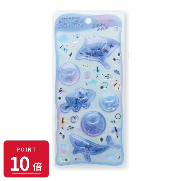 Rakuten - 【エントリーで全品P10倍】サンスター文具 ミックスシール うるしずく 真夜中の水族館 ウォーターシール ぷっくりシール サンスター文具 和柄 デコレーション 【最強翌日配送】 新品 正規品