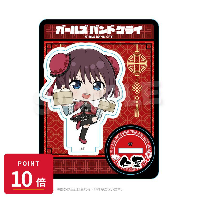 Rakuten - 【エントリーで全品P10倍】【予約】 Y Line ガールズバンドクライ ミニキャラスタンド チャイナver. 井芹仁菜 グッズ 【2026年7月発売予定】