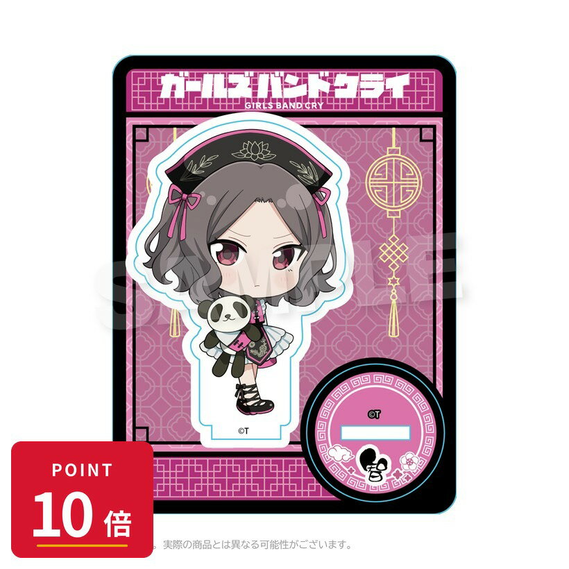 Rakuten - 【エントリーで全品P10倍】【予約】 Y Line ガールズバンドクライ ミニキャラスタンド チャイナver. 海老塚智 グッズ 【2026年7月発売予定】