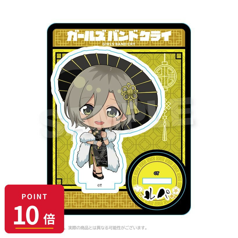 Rakuten - 【エントリーで全品P10倍】【予約】 Y Line ガールズバンドクライ ミニキャラスタンド チャイナver. ルパ グッズ 【2026年7月発売予定】