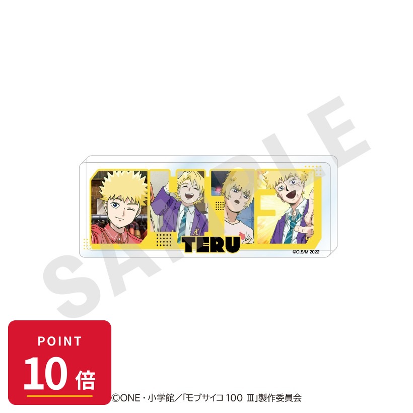 【エントリーで全品P10倍】【予約】 coly モブサイコ100 III ~favorite series~ ナンバーアクリルプレート(花沢 輝気) グッズ 【2026年8月発売予定】