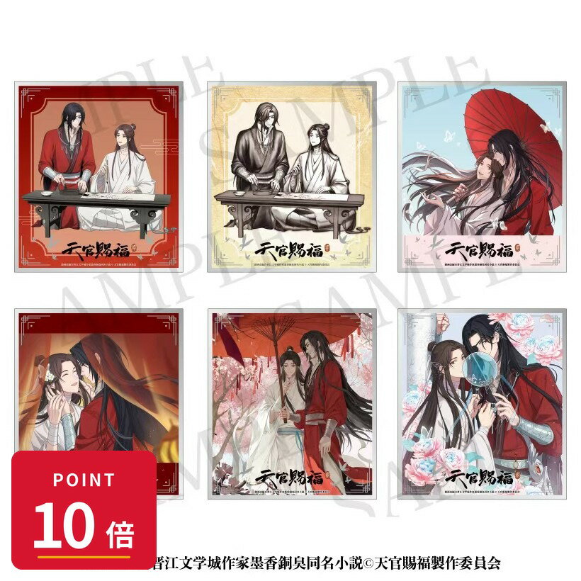 花環 - 【エントリーで全品P10倍】【予約】 ティー・シー・ピー 天官賜福 貮 トレーディング色紙 BOX 6個入り グッズ 【2026年8月発売予定】