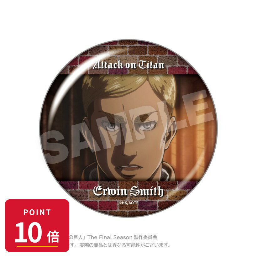 Rakuten - 【エントリーで全品P10倍】【予約】 ステラノーツ 進撃の巨人 メモリーズちょびでか缶バッジ エルヴィン・スミス グッズ 【2026年8月発売予定】
