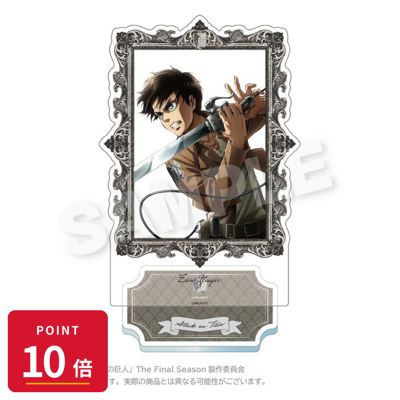 Rakuten - 【エントリーで全品P10倍】【予約】 ステラノーツ 進撃の巨人 額縁アクリルスタンド エレン・イェーガー グッズ 【2026年8月発売予定】