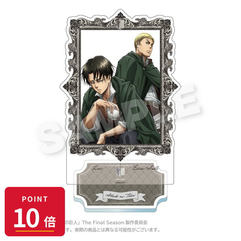 乐天商城 - 【エントリーで全品P10倍】【予約】 ステラノーツ 進撃の巨人 額縁アクリルスタンド リヴァイ&エルヴィン グッズ 【2026年8月発売予定】
