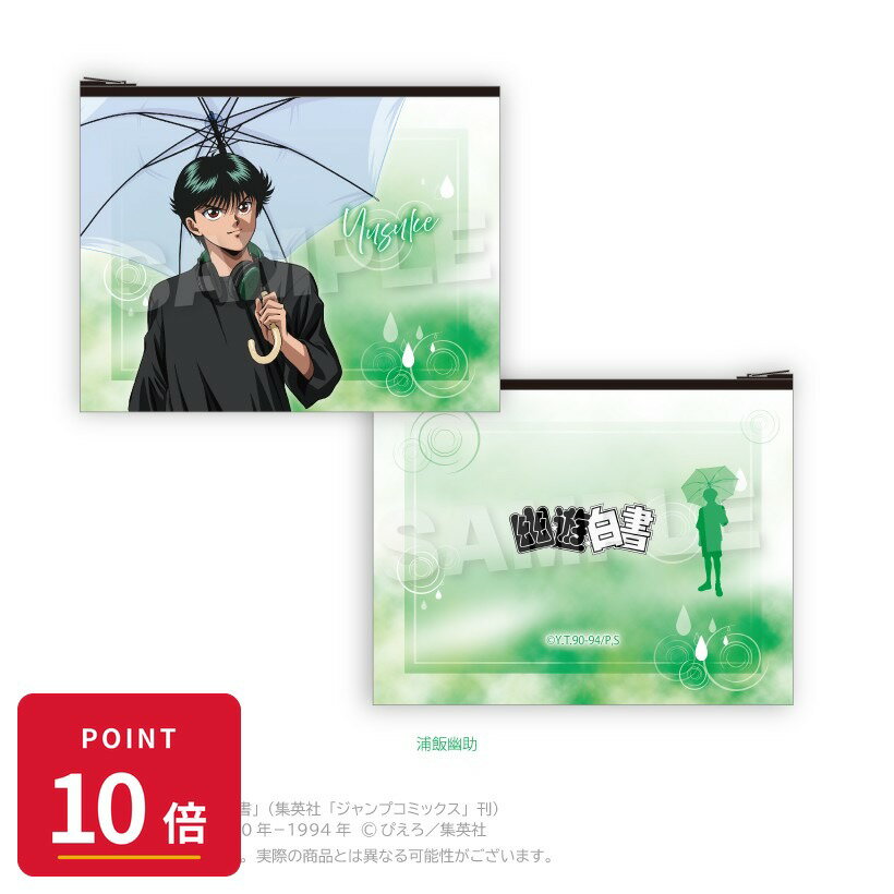 樂天商城 - 【エントリーで全品P10倍】【予約】 Y Line 幽☆遊☆白書 フラットポーチ Rainy Days ver. 浦飯幽助 グッズ 【2026年8月発売予定】