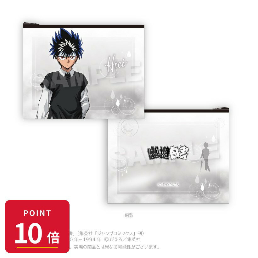Rakuten - 【エントリーで全品P10倍】【予約】 Y Line 幽☆遊☆白書 フラットポーチ Rainy Days ver. 飛影 グッズ 【2026年8月発売予定】
