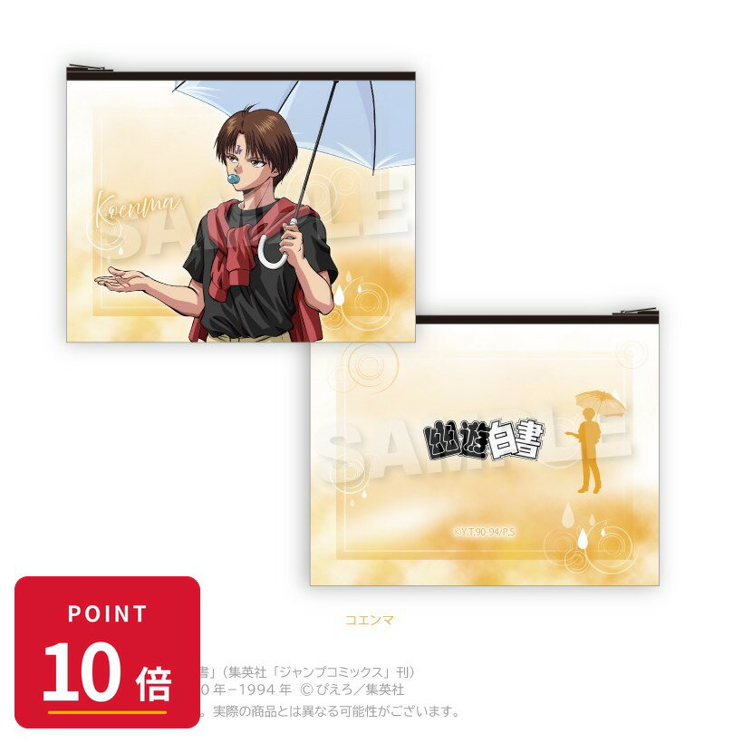 Rakuten - 【エントリーで全品P10倍】【予約】 Y Line 幽☆遊☆白書 フラットポーチ Rainy Days ver. コエンマ グッズ 【2026年8月発売予定】