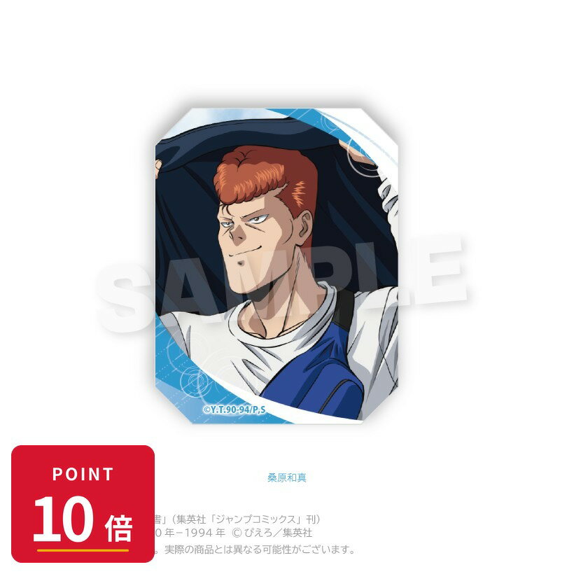 Rakuten - 【エントリーで全品P10倍】【予約】 Y Line 幽☆遊☆白書 ステッカー Rainy Days ver. 桑原和真 グッズ 【2026年8月発売予定】