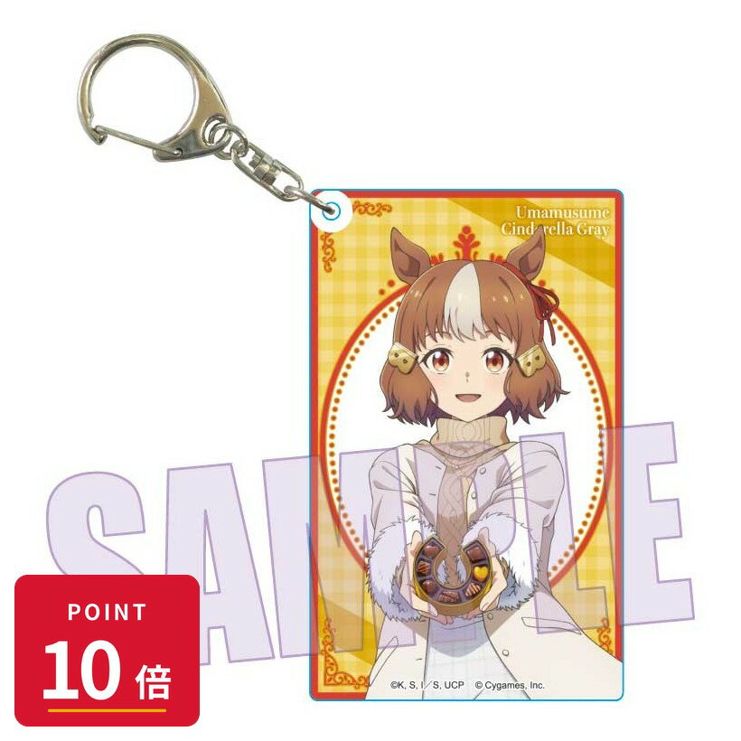 Rakuten - 【エントリーで全品P10倍】【予約】 ベルハウス ちょいデカアクリルキーホルダー アニメ『ウマ娘 シンデレラグレイ』/ベルノライト(チョコレート) グッズ 【2026年7月発売予定】
