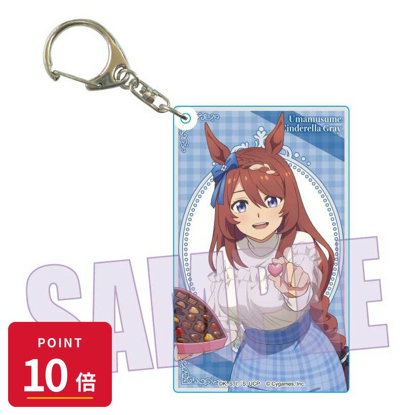 Rakuten - 【エントリーで全品P10倍】【予約】 ベルハウス ちょいデカアクリルキーホルダー アニメ『ウマ娘 シンデレラグレイ』/スーパークリーク(チョコレート) グッズ 【2026年7月発売予定】