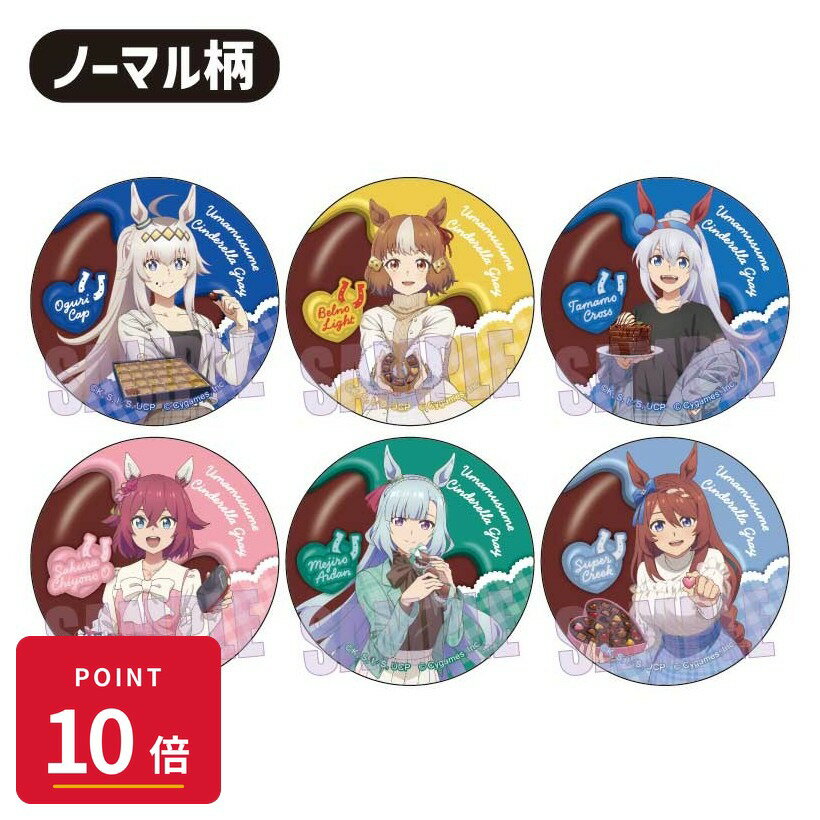 Rakuten - 【エントリーで全品P10倍】【予約】 ベルハウス トレーディング缶バッジ アニメ『ウマ娘 シンデレラグレイ』/チョコレート BOX入数:7 7個入り グッズ 【2026年7月発売予定】