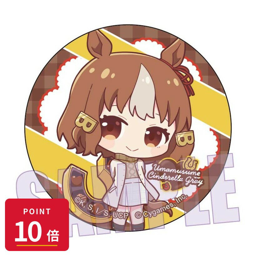 Rakuten - 【エントリーで全品P10倍】【予約】 ベルハウス 缶バッジ アニメ『ウマ娘 シンデレラグレイ』/ベルノライト(チョコレート) グッズ 【2026年7月発売予定】