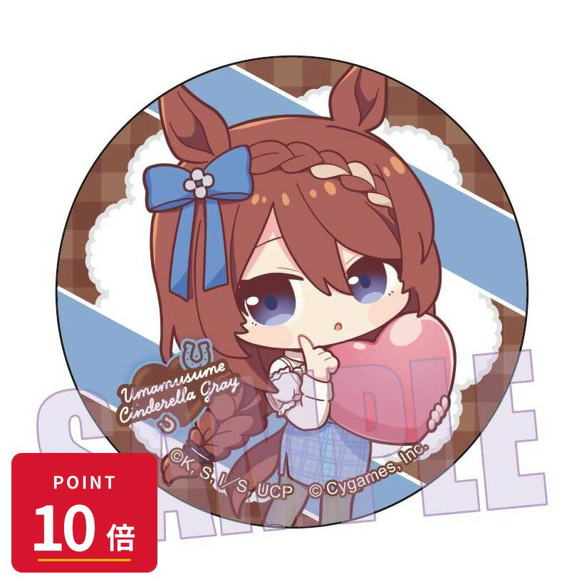Rakuten - 【エントリーで全品P10倍】【予約】 ベルハウス 缶バッジ アニメ『ウマ娘 シンデレラグレイ』/スーパークリーク(チョコレート) グッズ 【2026年7月発売予定】