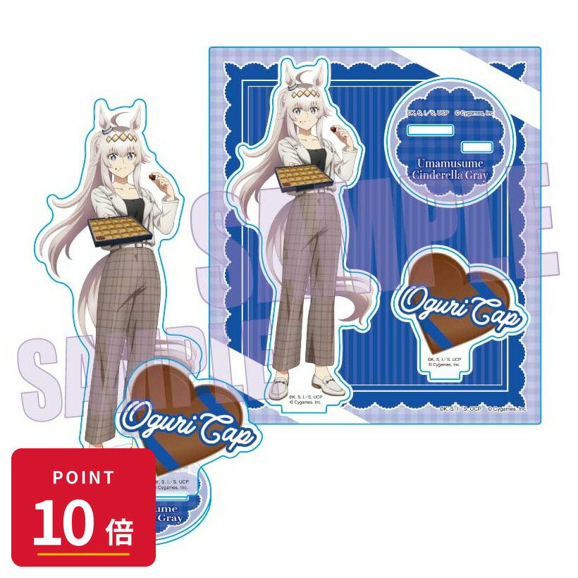 Rakuten - 【エントリーで全品P10倍】【予約】 ベルハウス アクリルスタンド アニメ『ウマ娘 シンデレラグレイ』/オグリキャップ(チョコレート) グッズ 【2026年7月発売予定】
