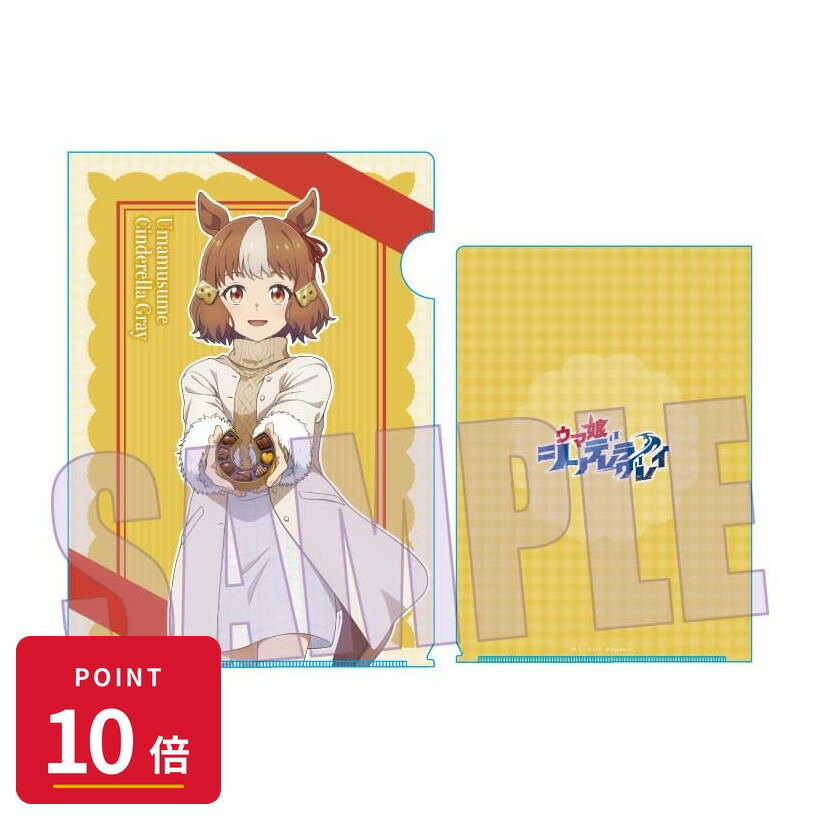 Rakuten - 【エントリーで全品P10倍】【予約】 ベルハウス クリアファイル アニメ『ウマ娘 シンデレラグレイ』/ベルノライト(チョコレート) グッズ 【2026年7月発売予定】