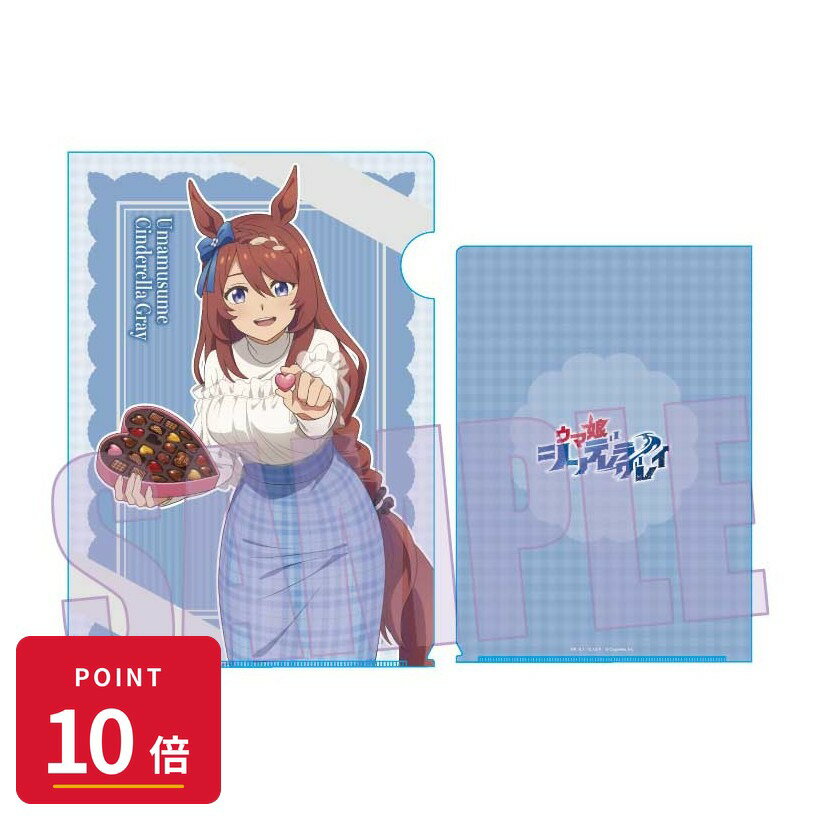 Rakuten - 【エントリーで全品P10倍】【予約】 ベルハウス クリアファイル アニメ『ウマ娘 シンデレラグレイ』/スーパークリーク(チョコレート) グッズ 【2026年7月発売予定】