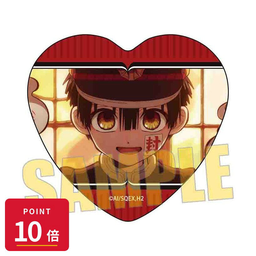 【エントリーで全品P10倍】【予約】 ベルハウス メモリーズハート缶バッジ Part3 TVアニメ「地縛少年花子くん2」/花子くんA グッズ 【2026年7月発売予定】