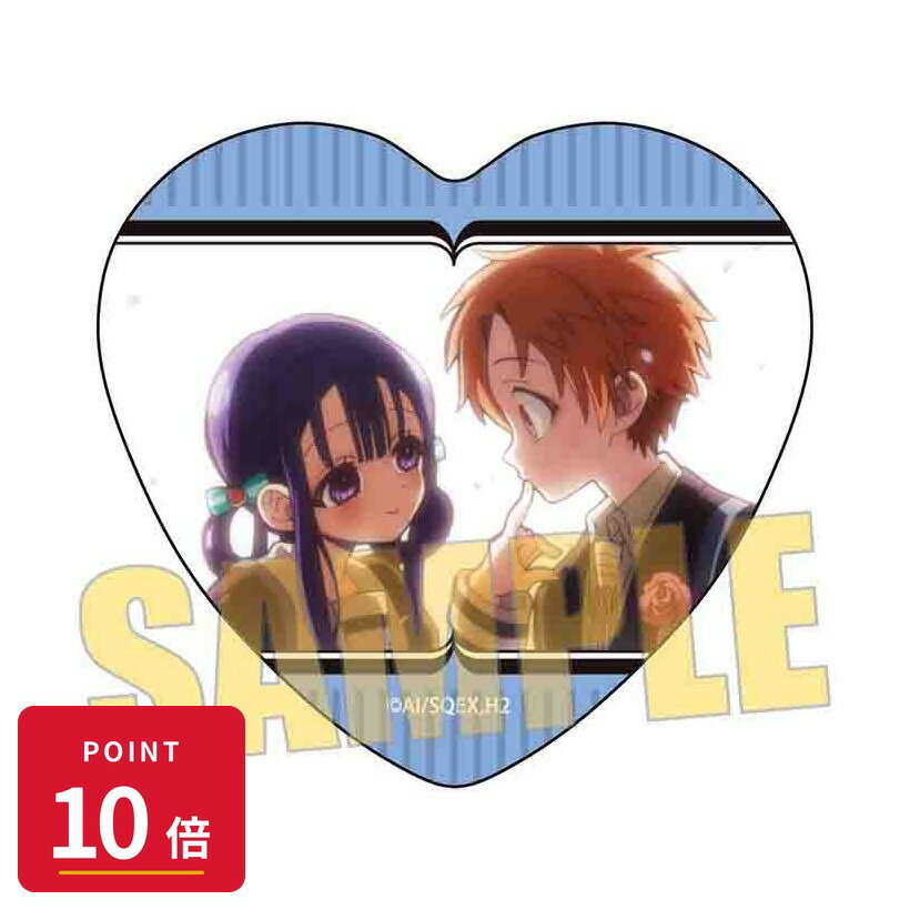 Rakuten - 【エントリーで全品P10倍】【予約】 ベルハウス メモリーズハート缶バッジ Part3 TVアニメ「地縛少年花子くん2」/蒼井 茜&赤根 葵 グッズ 【2026年7月発売予定】
