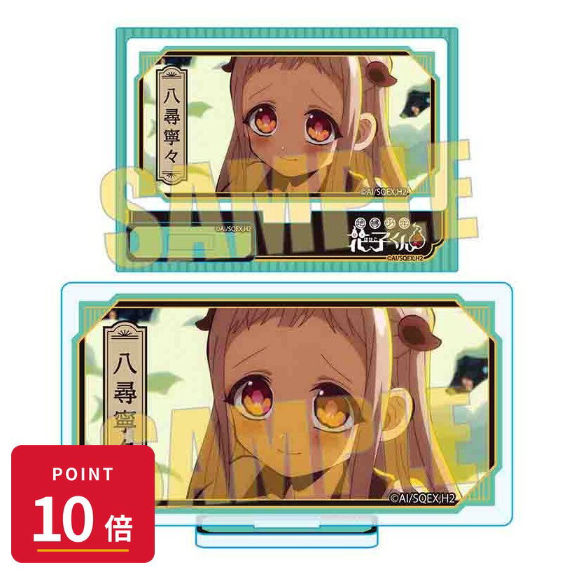 Rakuten - 【エントリーで全品P10倍】【予約】 ベルハウス メモリーズミニスタンド Part3 TVアニメ「地縛少年花子くん2」/八尋寧々B グッズ 【2026年7月発売予定】