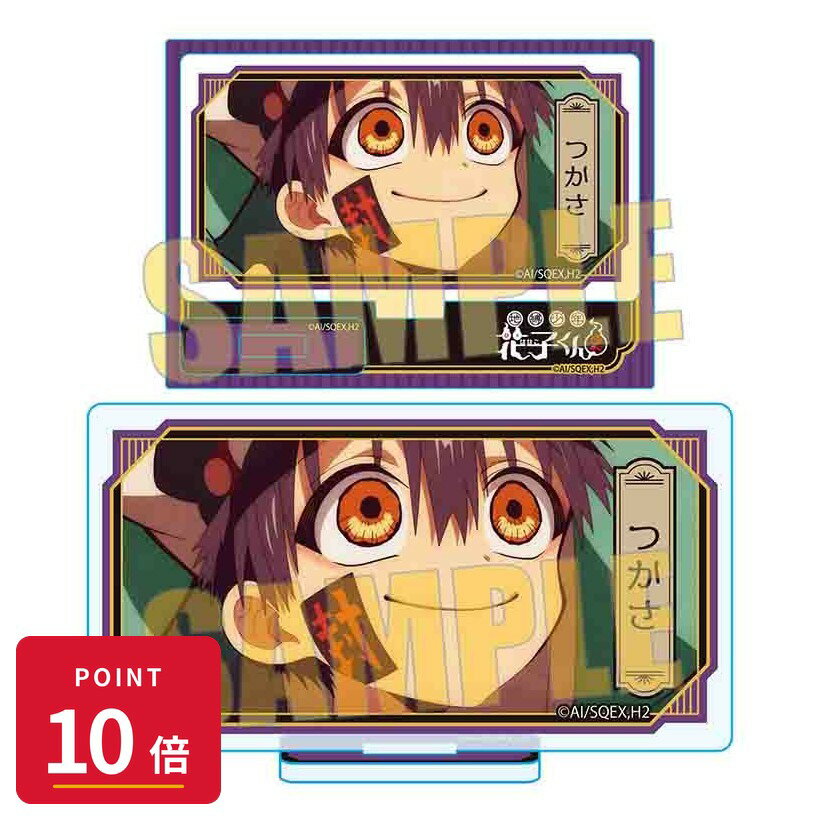 Rakuten - 【エントリーで全品P10倍】【予約】 ベルハウス メモリーズミニスタンド Part3 TVアニメ「地縛少年花子くん2」/つかさA グッズ 【2026年7月発売予定】