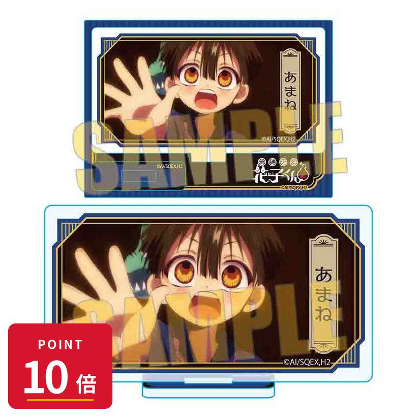 Rakuten - 【エントリーで全品P10倍】【予約】 ベルハウス メモリーズミニスタンド Part3 TVアニメ「地縛少年花子くん2」/あまねB グッズ 【2026年7月発売予定】