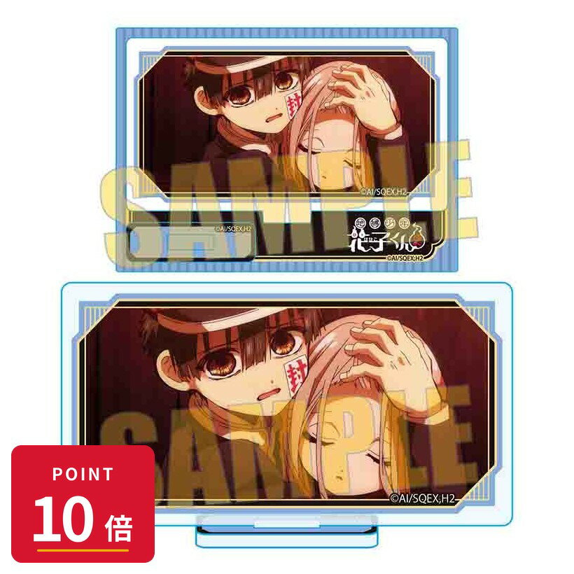 Rakuten - 【エントリーで全品P10倍】【予約】 ベルハウス メモリーズミニスタンド Part3 TVアニメ「地縛少年花子くん2」/花子くん&八尋寧々 グッズ 【2026年7月発売予定】