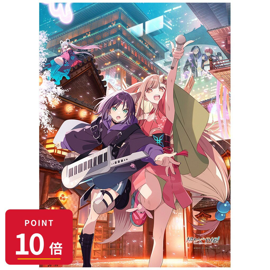 Rakuten - 【エントリーで全品P10倍】【予約】 カーテン魂 超かぐや姫! B2タペストリー(メインビジュアル)Wスエード グッズ 【2026年9月発売予定】