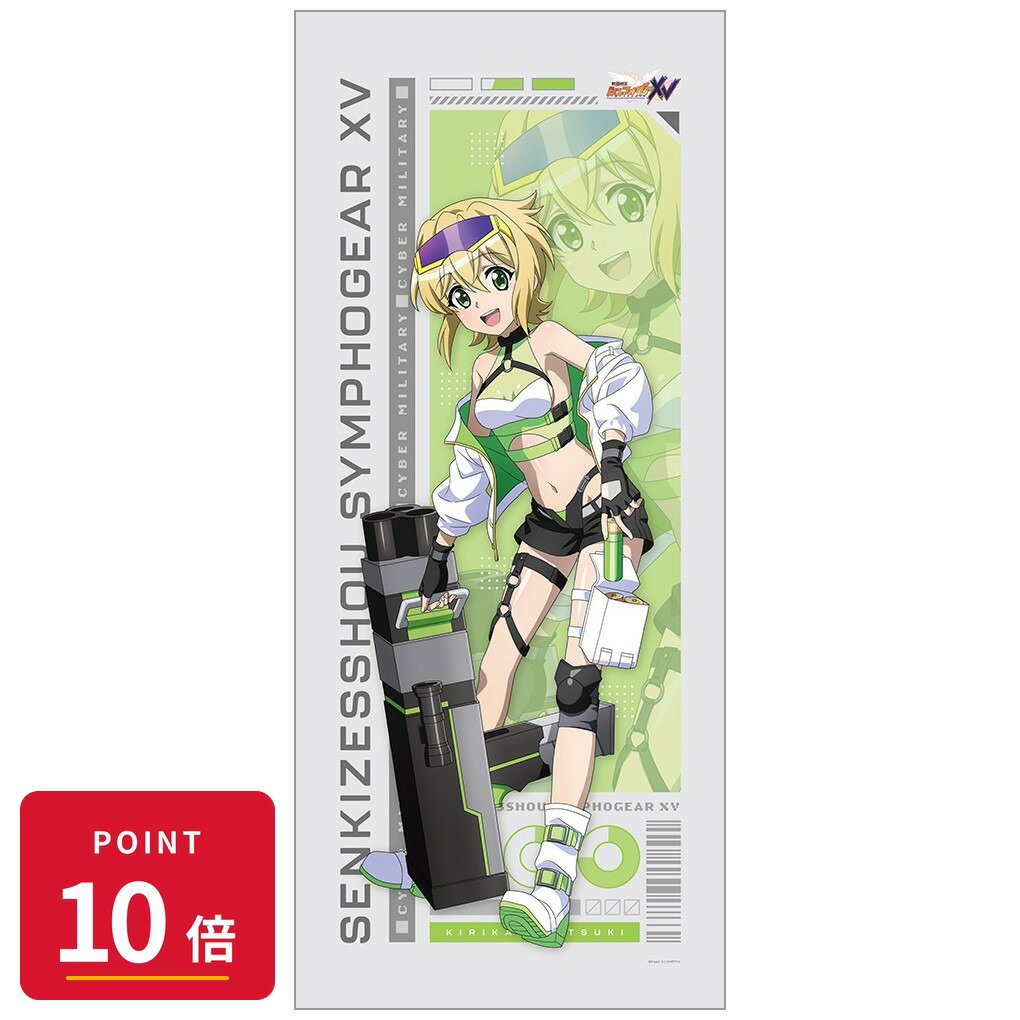 乐天商城 - 【エントリーで全品P10倍】【予約】 カーテン魂 戦姫絶唱シンフォギアXV 描き下ろし特大タペストリー(切歌/サイバーミリタリー) グッズ 【2026年9月発売予定】