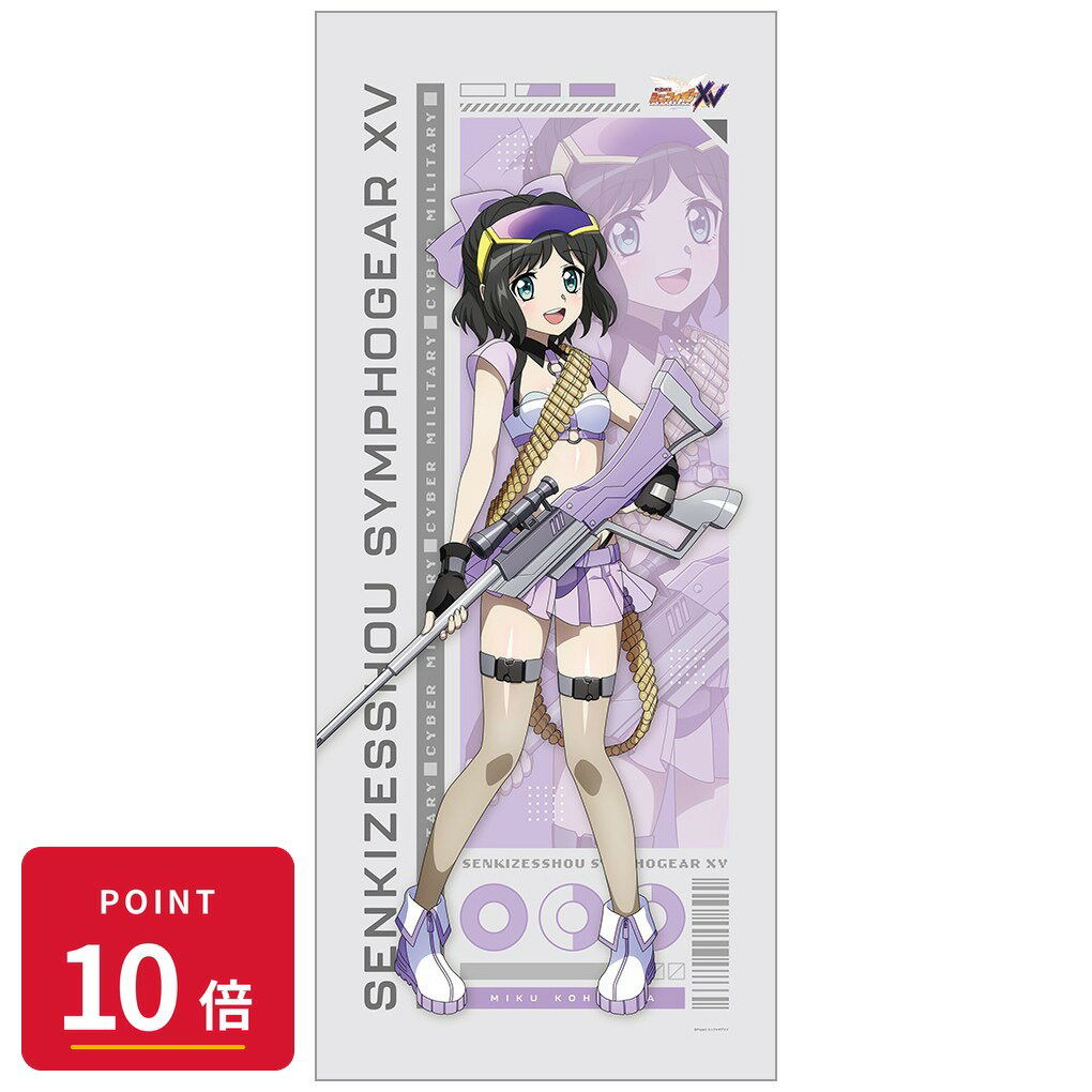 Rakuten - 【エントリーで全品P10倍】【予約】 カーテン魂 戦姫絶唱シンフォギアXV 描き下ろし特大タペストリー(未来/サイバーミリタリー) グッズ 【2026年9月発売予定】