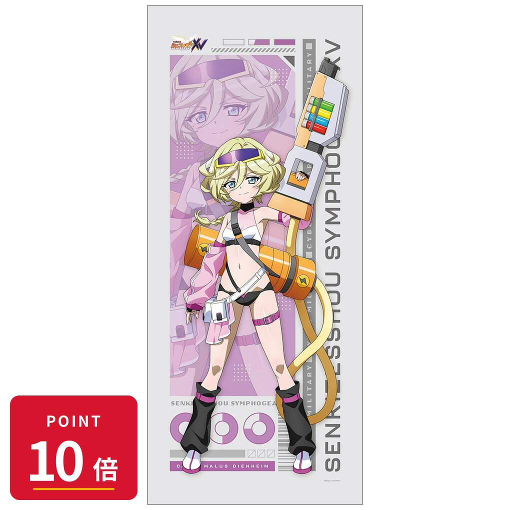 Rakuten - 【エントリーで全品P10倍】【予約】 カーテン魂 戦姫絶唱シンフォギアXV 描き下ろし特大タペストリー(キャロル/サイバーミリタリー) グッズ 【2026年9月発売予定】