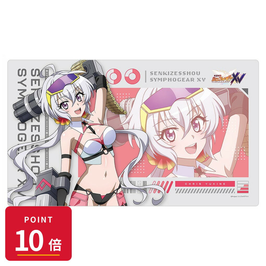 乐天商城 - 【エントリーで全品P10倍】【予約】 カーテン魂 戦姫絶唱シンフォギアXV 描き下ろしラバーマット(クリス/サイバーミリタリー) グッズ 【2026年9月発売予定】