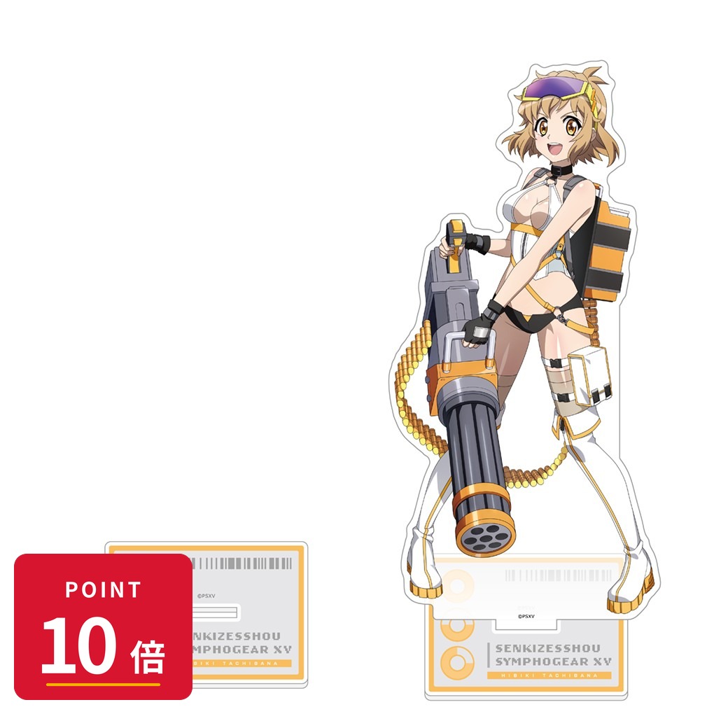 乐天商城 - 【エントリーで全品P10倍】【予約】 カーテン魂 戦姫絶唱シンフォギアXV 描き下ろし特大アクリルスタンド(響/サイバーミリタリー) グッズ 【2026年9月発売予定】