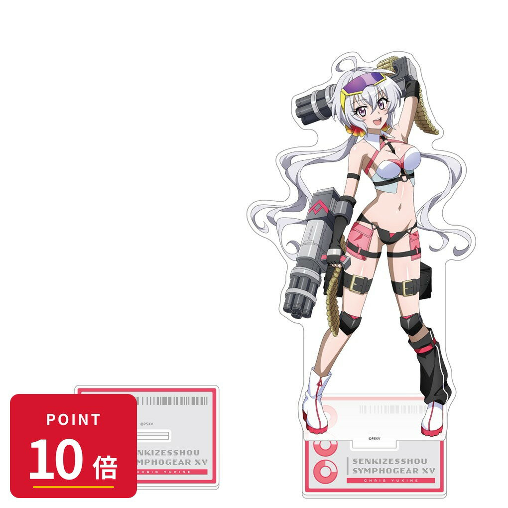 Rakuten - 【エントリーで全品P10倍】【予約】 カーテン魂 戦姫絶唱シンフォギアXV 描き下ろし特大アクリルスタンド(クリス/サイバーミリタリー) グッズ 【2026年9月発売予定】