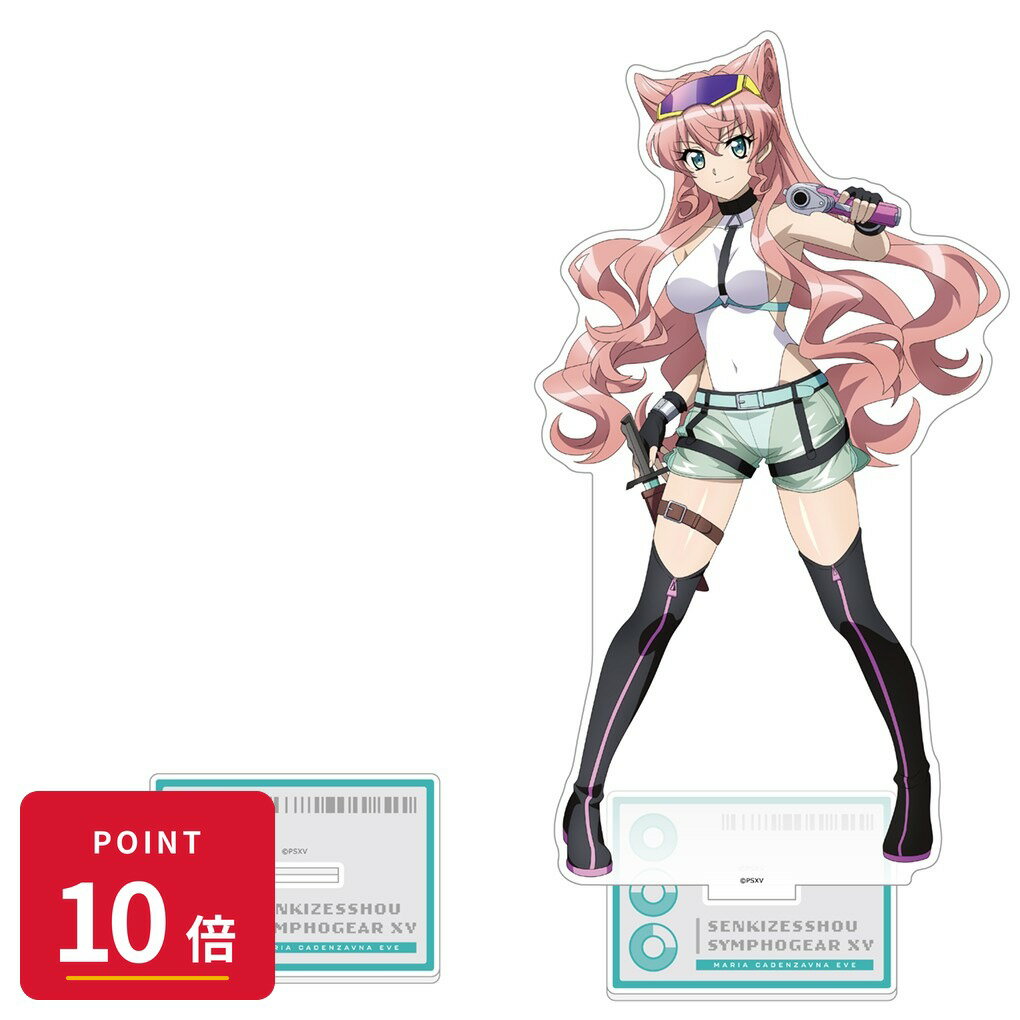 Rakuten - 【エントリーで全品P10倍】【予約】 カーテン魂 戦姫絶唱シンフォギアXV 描き下ろし特大アクリルスタンド(マリア/サイバーミリタリー) グッズ 【2026年9月発売予定】