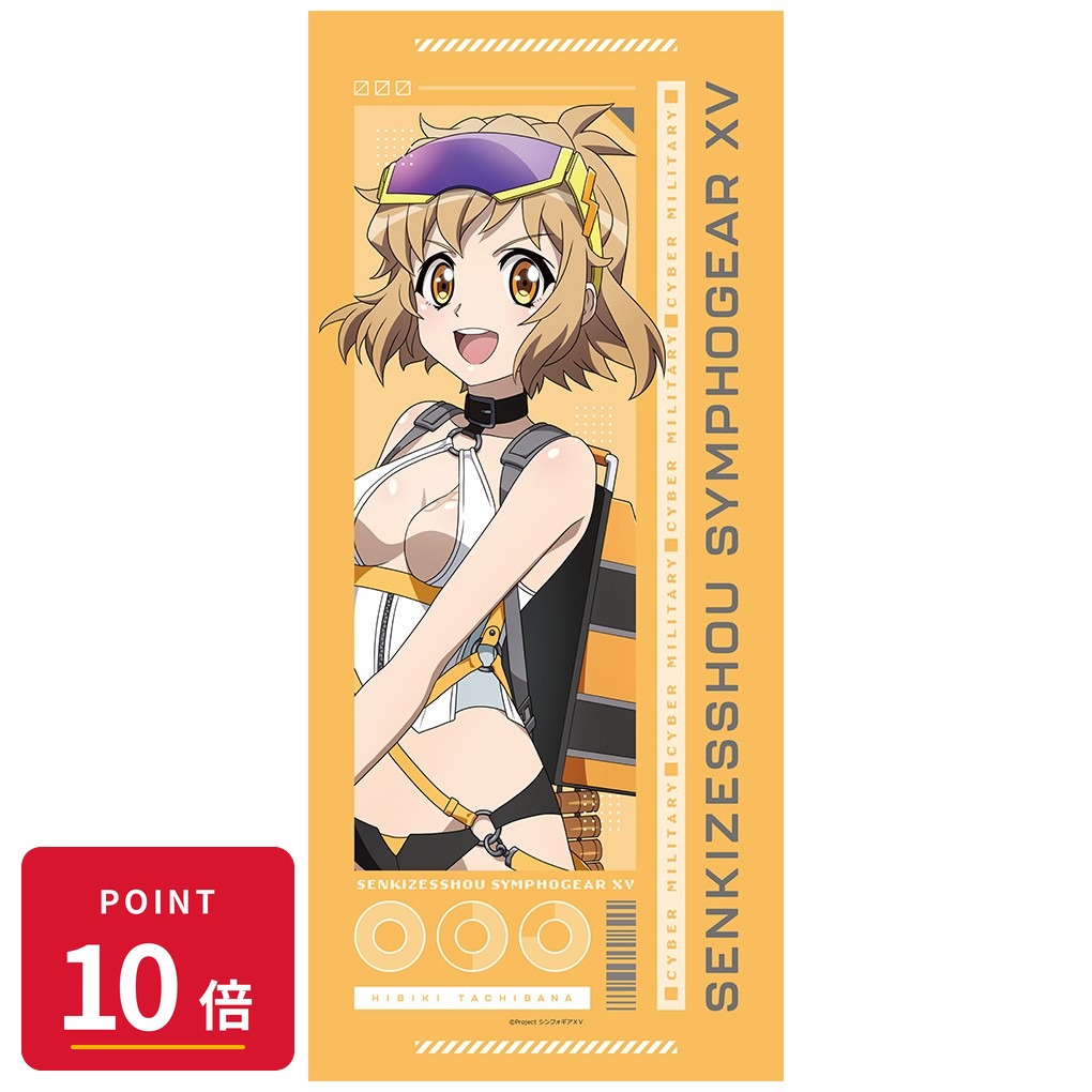 Rakuten - 【エントリーで全品P10倍】【予約】 カーテン魂 戦姫絶唱シンフォギアXV 描き下ろしスポーツタオル(響/サイバーミリタリー) グッズ 【2026年9月発売予定】
