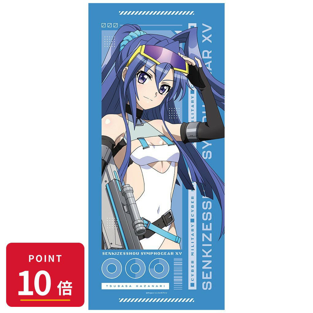 Rakuten - 【エントリーで全品P10倍】【予約】 カーテン魂 戦姫絶唱シンフォギアXV 描き下ろしスポーツタオル(翼/サイバーミリタリー) グッズ 【2026年9月発売予定】