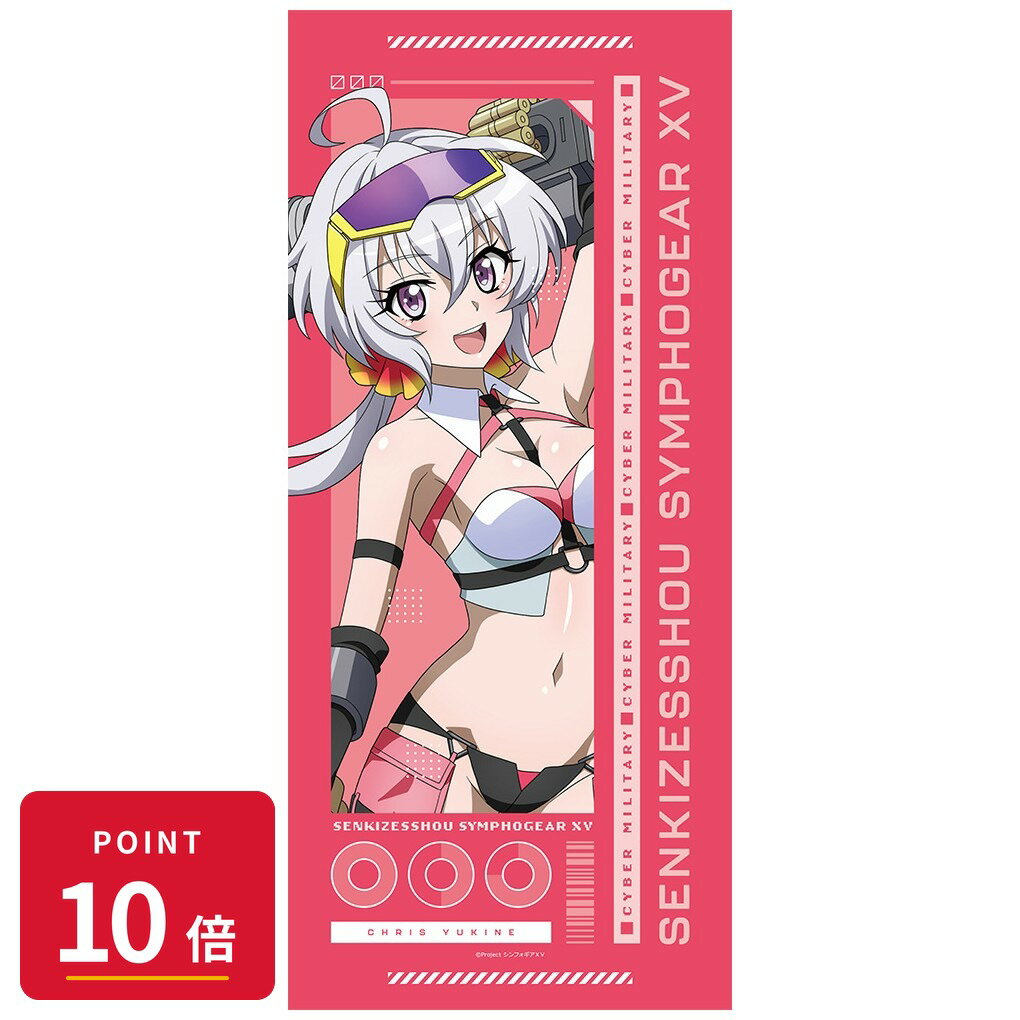 Rakuten - 【エントリーで全品P10倍】【予約】 カーテン魂 戦姫絶唱シンフォギアXV 描き下ろしスポーツタオル(クリス/サイバーミリタリー) グッズ 【2026年9月発売予定】