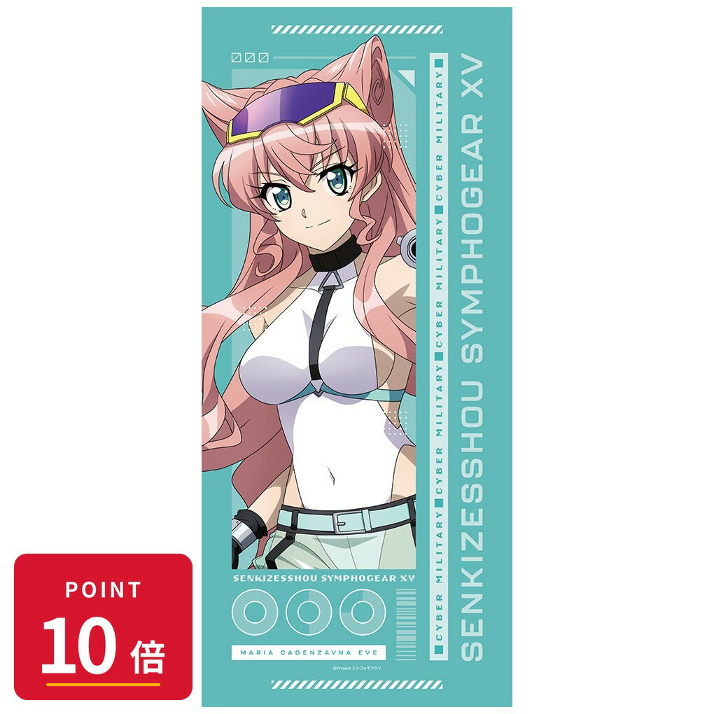 Rakuten - 【エントリーで全品P10倍】【予約】 カーテン魂 戦姫絶唱シンフォギアXV 描き下ろしスポーツタオル(マリア/サイバーミリタリー) グッズ 【2026年9月発売予定】