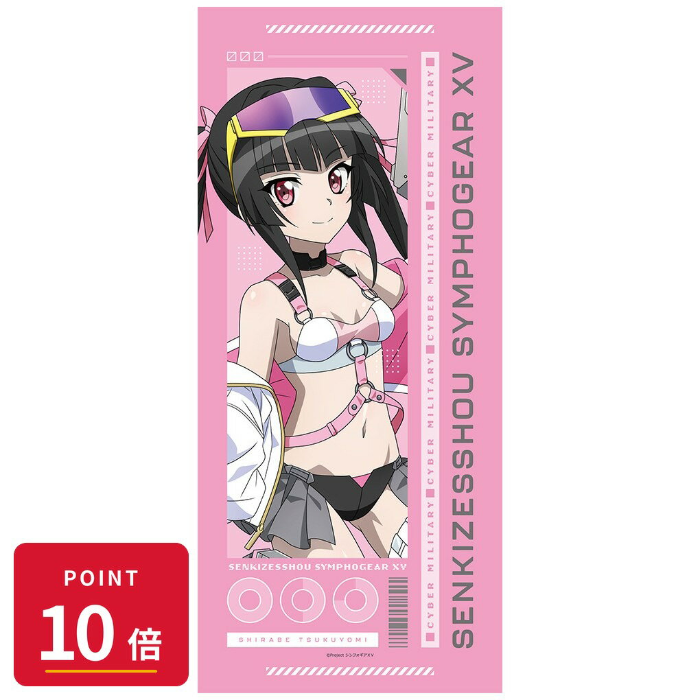 乐天商城 - 【エントリーで全品P10倍】【予約】 カーテン魂 戦姫絶唱シンフォギアXV 描き下ろしスポーツタオル(調/サイバーミリタリー) グッズ 【2026年9月発売予定】